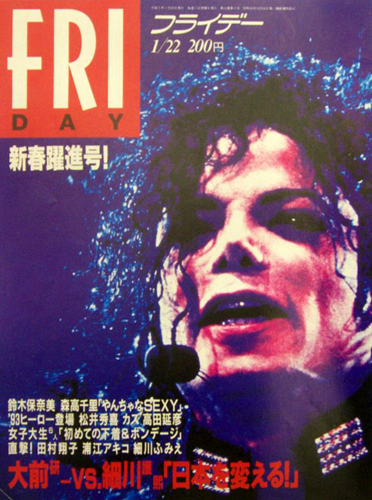  FRIDAY (フライデー) 1993年1月22日号 (441号) 雑誌