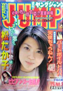 週刊ヤングジャンプ 1997年7月10日号 (No.30) 雑誌