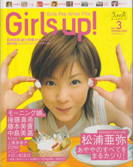  Girls up!/ガールズアップ! (2003春/Vol.3/別冊JUNON) 雑誌