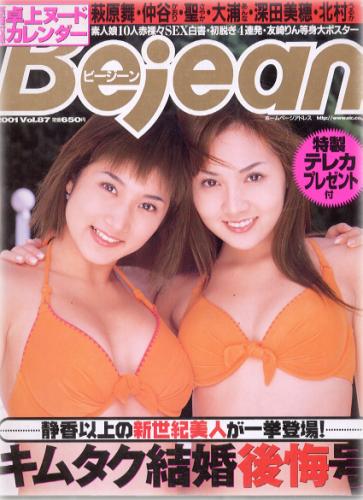  ビージーン/Bejean 2001年1月号 (Vol.87) 雑誌