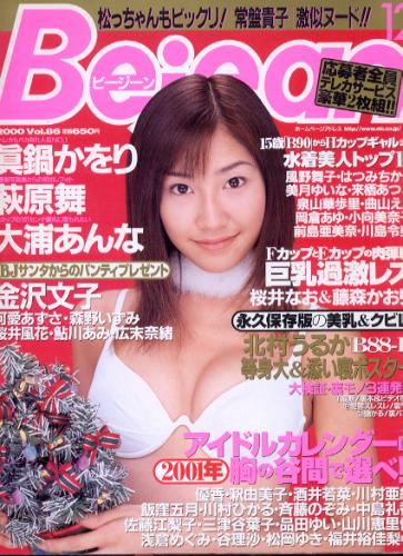  ビージーン/Bejean 2000年12月号 (Vol.86) 雑誌