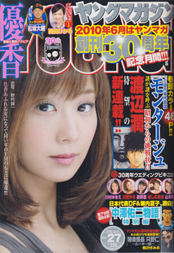  週刊ヤングマガジン 2010年6月21日号 (No.27) 雑誌