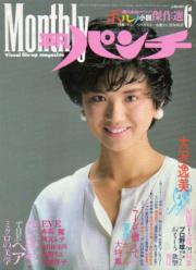 Monthly平凡パンチ 1985年6月号 (No.87) [雑誌] | カルチャーステーション