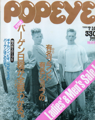 ポパイ/POPEYE 1986年7月10日号 (No.226) [雑誌] | カルチャーステーション