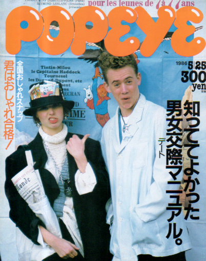 ポパイ/POPEYE 1986年5月25日号 (No.223) [雑誌] | カルチャーステーション