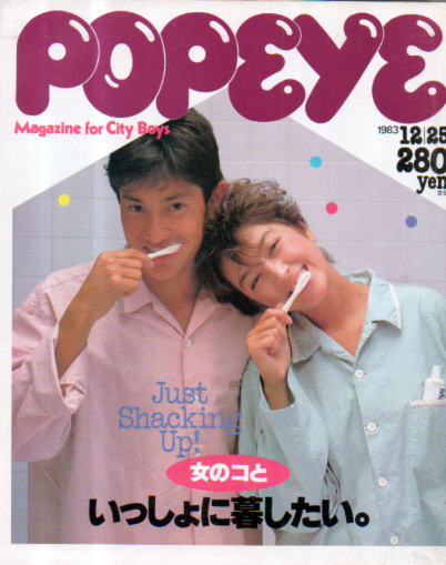 ポパイ/POPEYE 1983年12月25日号 (No.165) [雑誌] | カルチャーステーション