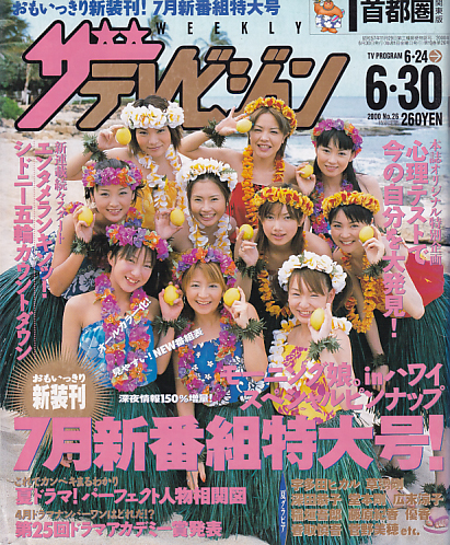  週刊ザテレビジョン 2000年6月30日号 (No.26) 雑誌