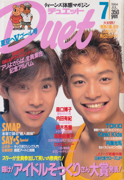  デュエット/Duet 1994年7月号 雑誌