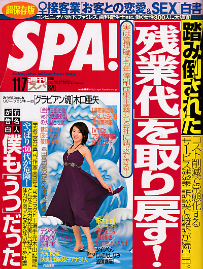  週刊スパ/SPA! 2006年11月7日号 (通巻3031号) 雑誌