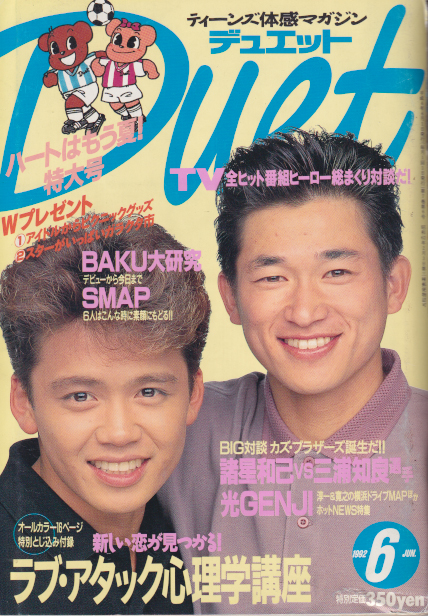  デュエット/Duet 1992年6月号 雑誌