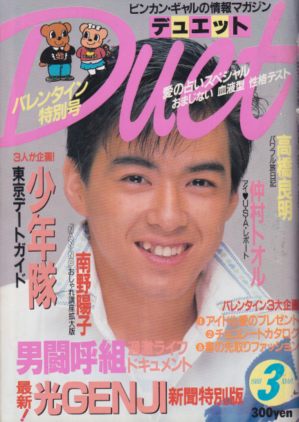  デュエット/Duet 1988年3月号 雑誌