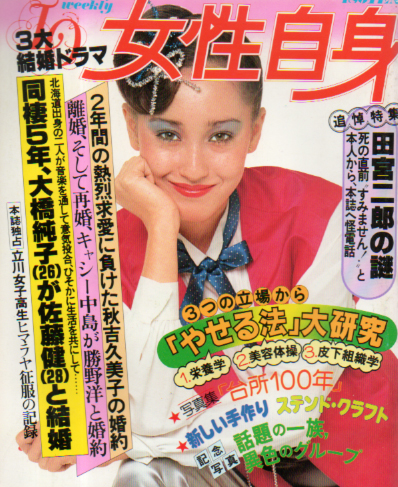  女性自身 1979年2月1日号 (973号) 雑誌