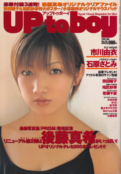  アップトゥボーイ/Up to boy 2004年6月号 (Vol.162) 雑誌