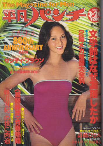  週刊平凡パンチ 1980年3月24日号 (No.803) 雑誌