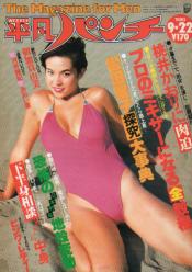  週刊平凡パンチ 1980年9月22日号 (No.828) 雑誌