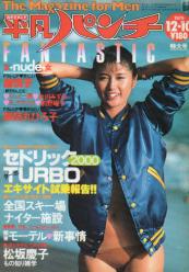  週刊平凡パンチ 1979年12月10日号 (No.789) 雑誌