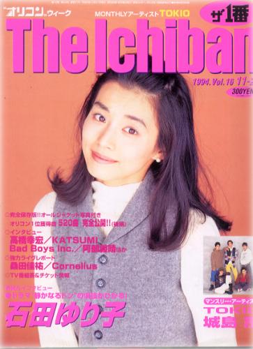  The Ichiban/オリコン ウィーク ザ・1番 1994年11月21日号 (778号) 雑誌