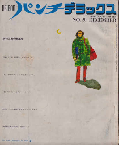  平凡パンチDELUXE 1968年11月号 (4巻 6号 No.20) 雑誌