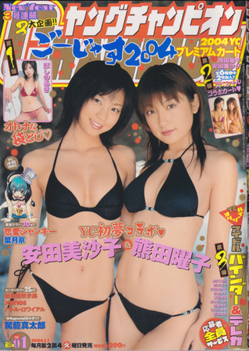  ヤングチャンピオン 2004年1月1日号 (No.1) 雑誌