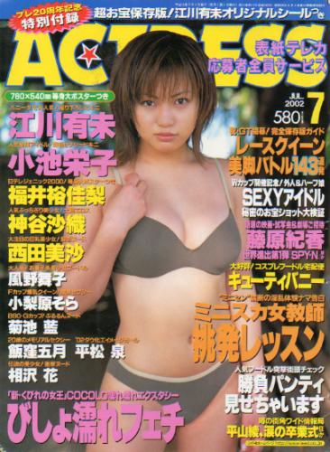  アクトレス/ACTRESS 2002年7月号 (No.237) 雑誌