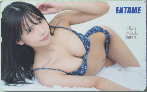 和田海佑 ENTAME (エンタメ) テレカ