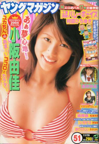  週刊ヤングマガジン 2004年11月29日号 (No.51) 雑誌