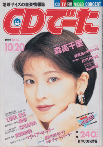  CDでーた 1995年10月20日号 (7巻 17号 通巻127号) 雑誌