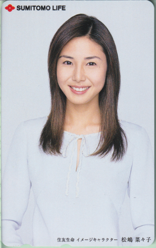 松嶋菜々子 住友生命 SUMITOMO LIFE テレカ