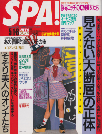  週刊スパ/SPA! 1996年5月8日号 (通巻2492号) 雑誌