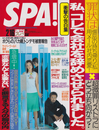  週刊スパ/SPA! 2000年2月16日号 (通巻2679号) 雑誌