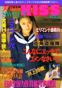  アクション・ハイスクール/Action High School 1998年1月号 (「美少女 SWEET KISS」Vol.2) 雑誌