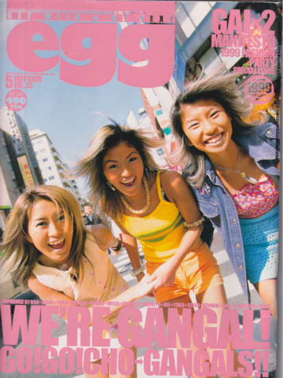  エッグ/egg 1999年5月号 (通巻35号) 雑誌