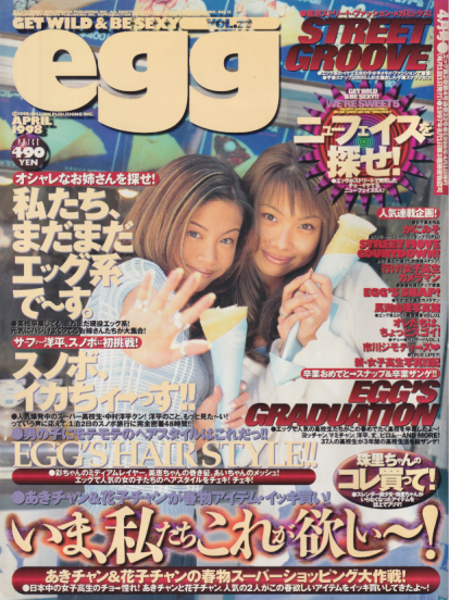 エッグ/egg 1998年4月号 (通巻22号) [雑誌] | カルチャーステーション