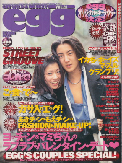  エッグ/egg 1998年3月号 (通巻21号) 雑誌