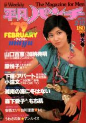  週刊平凡パンチ 1979年2月12日号 (No.747) 雑誌