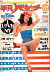  週刊平凡パンチ 1979年5月14日号 (No.760) 雑誌