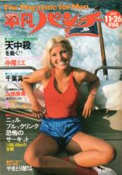  週刊平凡パンチ 1979年11月26日号 (No.787) 雑誌