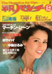  週刊平凡パンチ 1980年2月4日号 (No.796) 雑誌