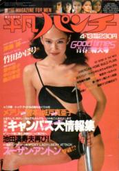  週刊平凡パンチ 1981年4月13日号 (No.856) 雑誌