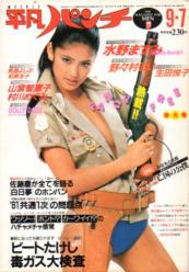  週刊平凡パンチ 1981年9月7日号 (No.876) 雑誌