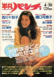  週刊平凡パンチ 1987年4月30日号 (No.1155) 雑誌