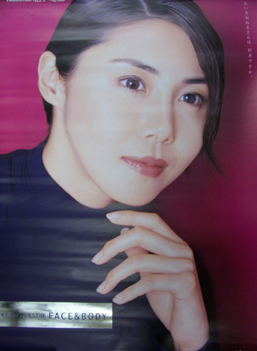 松嶋菜々子 National 松下電工 MY ROOM ESTHE FACE & BODY ポスター