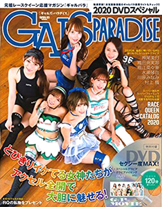  GALS PARADISE/ギャルズ・パラダイス 2020年11月29日号 雑誌