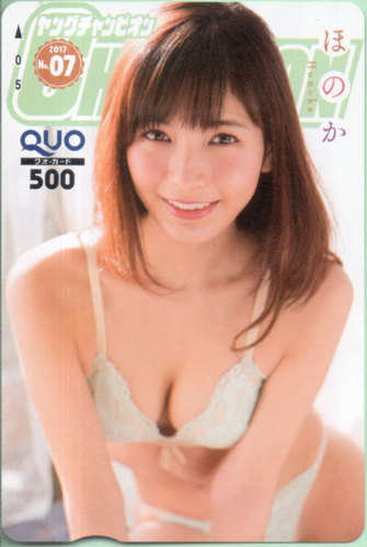 ほのか ヤングチャンピオン 2017年3月28日号 (No.7) クオカード