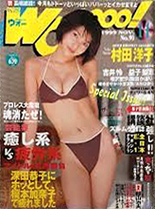  MAGAZINE Wooooo!/マガジン・ウォー 1999年11月号 (通巻90号) 雑誌