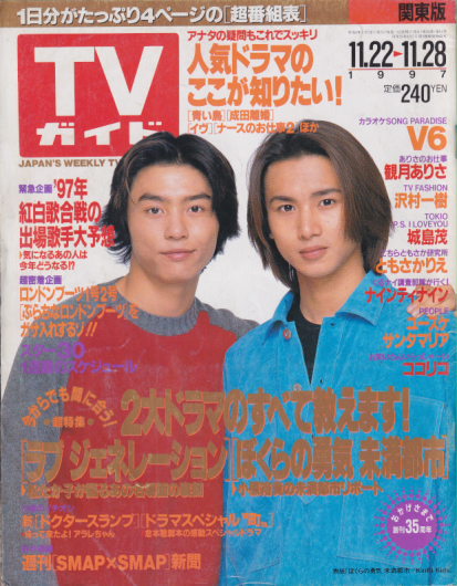  TVガイド 1997年11月28日号 (1845号) 雑誌