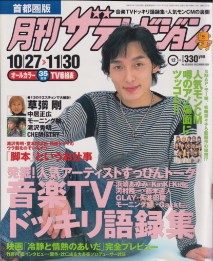  月刊ザテレビジョン 2001年12月号 (No.80) 雑誌