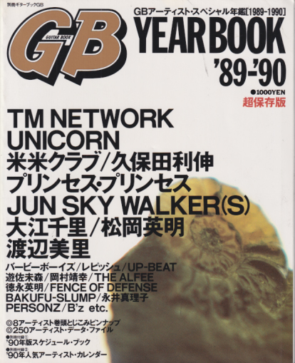 GB/GUITAR BOOK (GBスペシャル年鑑/YEAR BOOK '89-'90/超保存版/別冊 