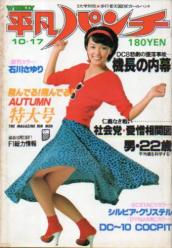  週刊平凡パンチ 1977年10月17日号 (No.681) 雑誌