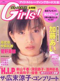  Girls! 1999年3月号 (Vol.1) 雑誌